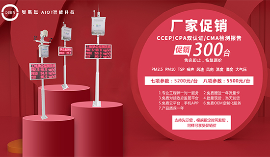 廠家促銷CCEP/CPA雙認證揚塵噪聲在線監(jiān)測設備