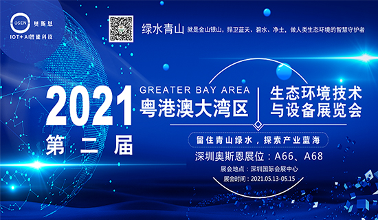 展會(huì)回顧丨深圳奧斯恩(CITE 2021)第九屆中國(guó)電子信息博覽會(huì)完滿收官，期待再次相聚！ 