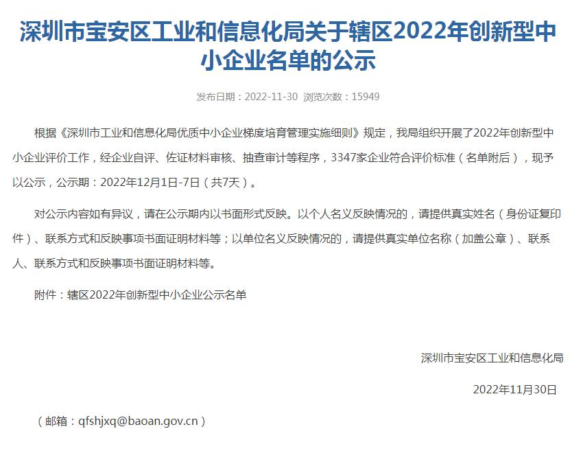 2022年創(chuàng)新型中小企業(yè)名單公示，深圳市奧斯恩凈化技術(shù)有限公司榜上有名