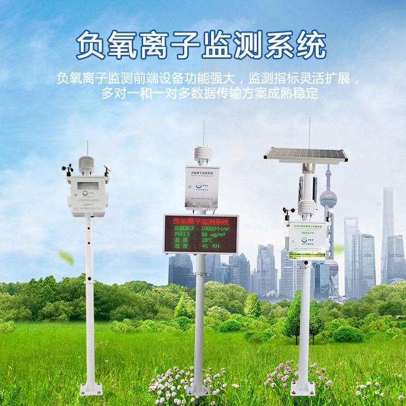安裝負氧離子監(jiān)測系統(tǒng)怎么監(jiān)測場地建設(shè)？