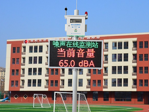 學(xué)校、幼兒園噪聲在線監(jiān)測(cè)系統(tǒng)產(chǎn)品方案