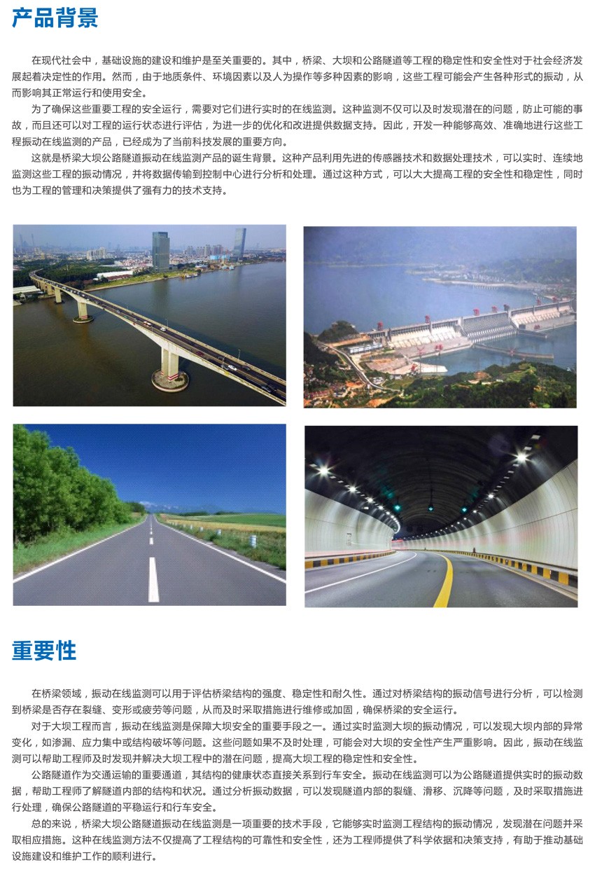 橋梁大壩公路隧道振動在線監(jiān)測系統(tǒng)-1.jpg