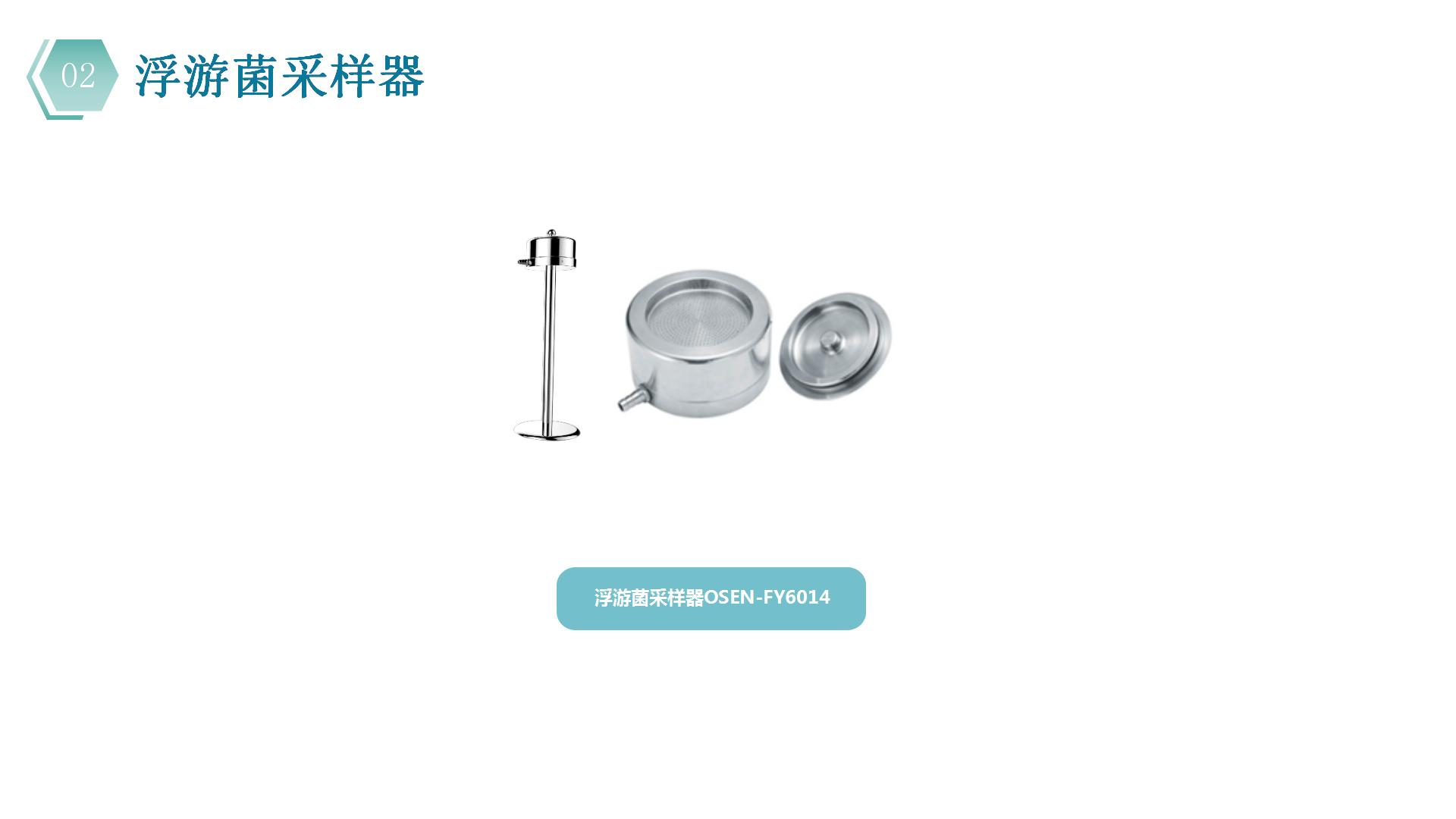 1753501954570871.jpg 1潔凈室環(huán)境監(jiān)測(cè)系統(tǒng)整體解決方案(定稿)_45.jpg