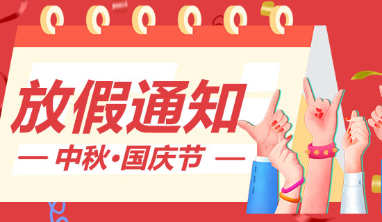 奧斯恩2025年國慶中秋放假通知!