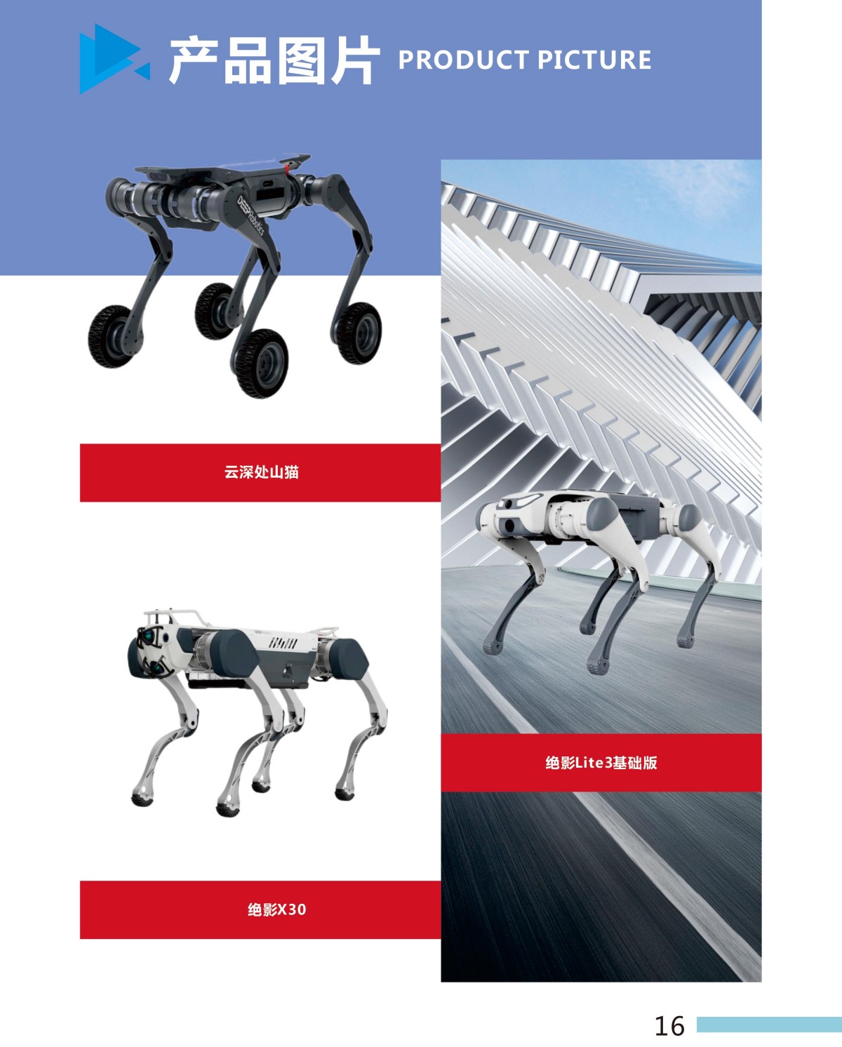 1757927914905720.jpg 機(jī)器狗全感知巡航整體解決方案-16.jpg