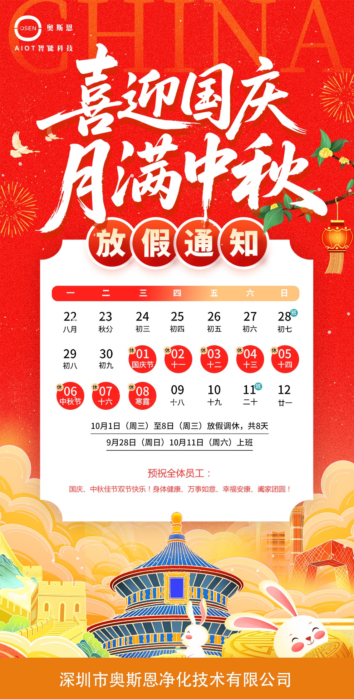 1759219639738699.jpg 放假通知海報(bào).jpg