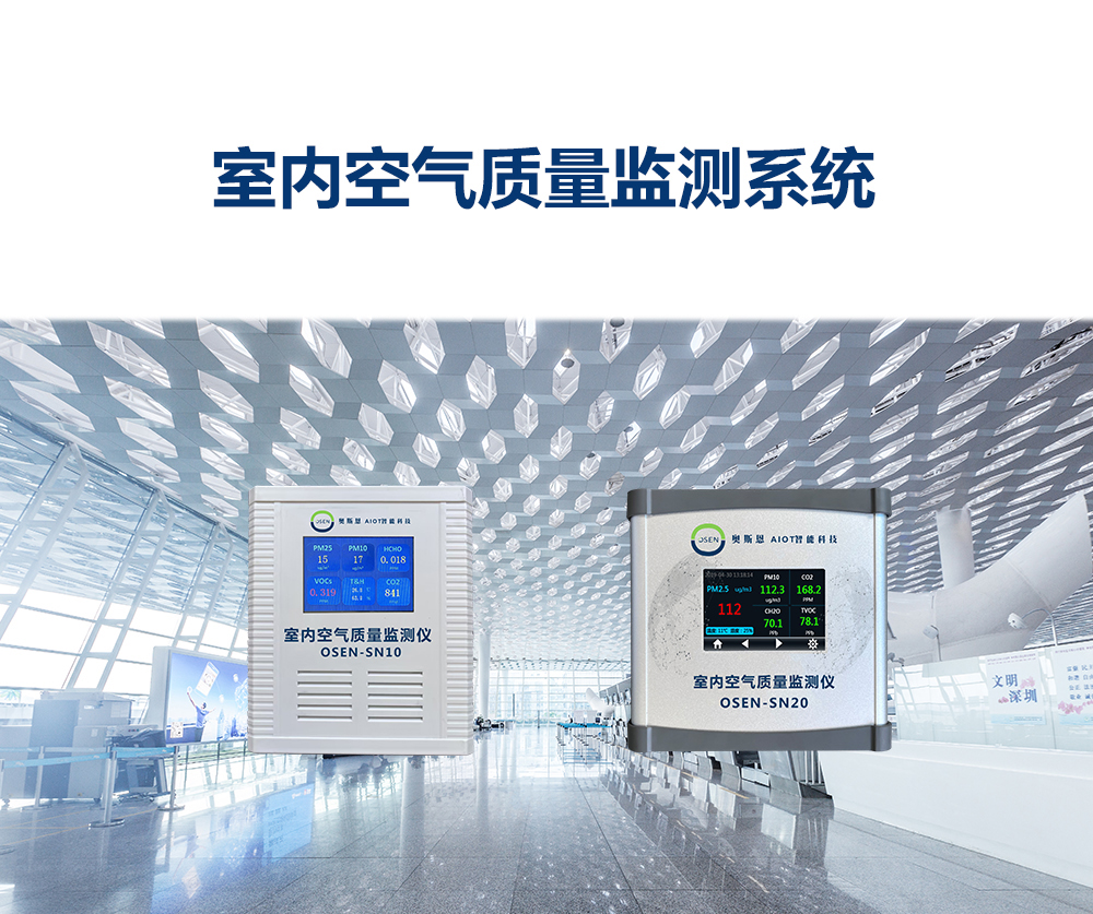 室內空氣質量監(jiān)測系統(tǒng)_01.jpg