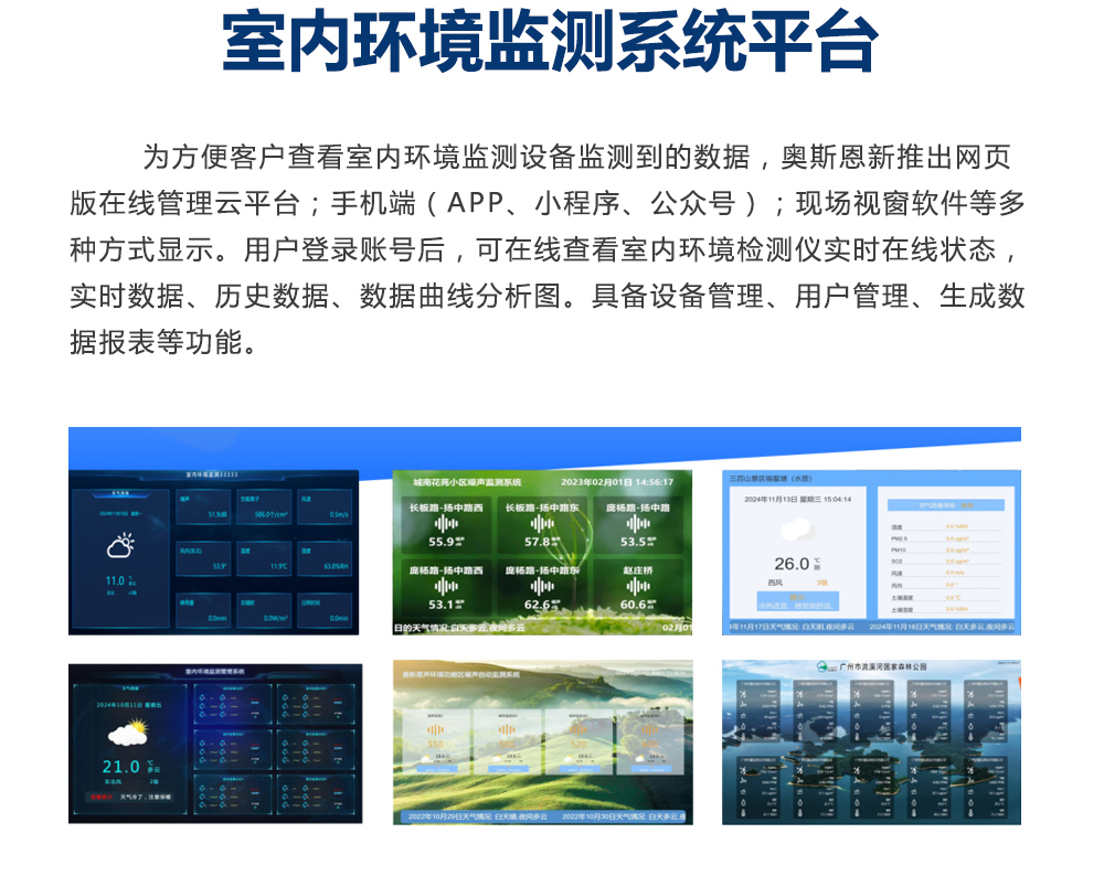 室內空氣質量監(jiān)測系統(tǒng)_04.jpg